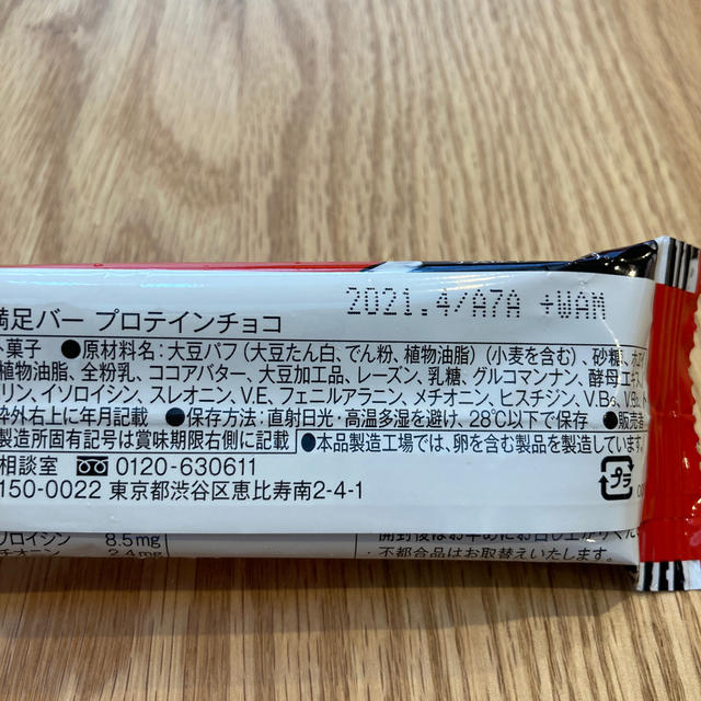 アサヒ(アサヒ)の1本満足バー　プロテイン   シリアルチョコ5本シリアルヨーグルト5本　 食品/飲料/酒の健康食品(プロテイン)の商品写真