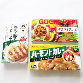 ハウスショクヒン(ハウス食品)の新品未開封 バーモンドカレー等 ルー、素 詰め合わせセット(調味料)