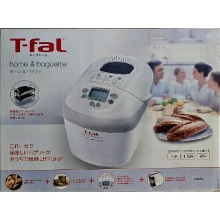 ティファール(T-fal)のT-fal ホームベーカリー ホーム&バゲット(ホームベーカリー)