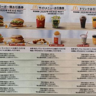 マクドナルド(マクドナルド)のマクドナルド　株主優待券　6セット(フード/ドリンク券)