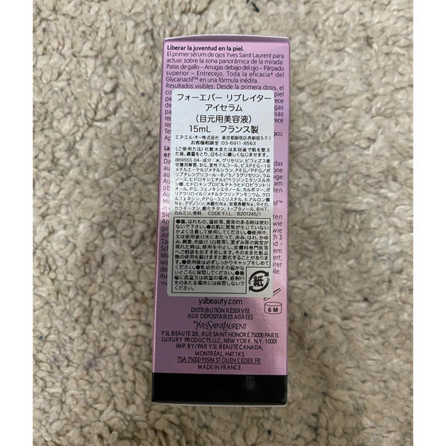 Yves Saint Laurent Beaute(イヴサンローランボーテ)の～8/29希望価格まで値下げ★イヴサンローラン　美容液 コスメ/美容のスキンケア/基礎化粧品(アイケア/アイクリーム)の商品写真