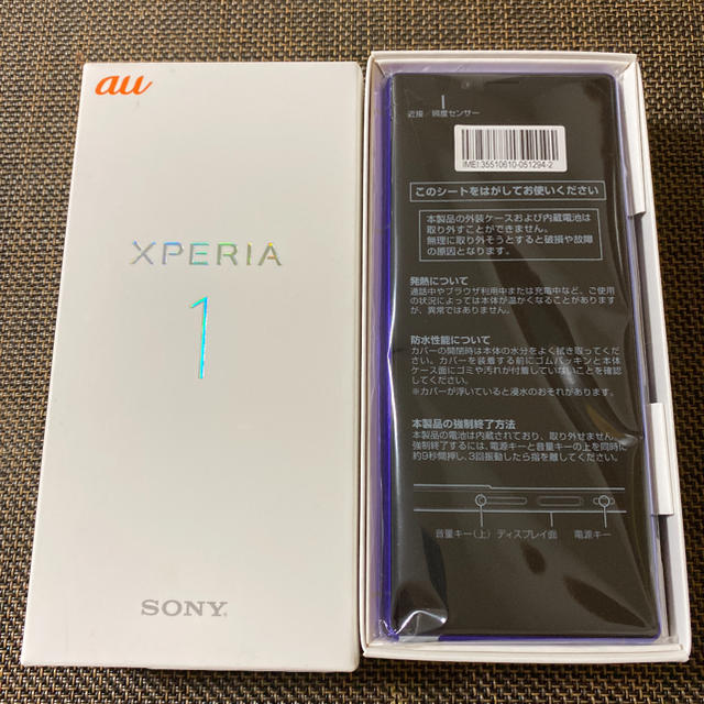 【新品未使用】au Xperia 1  sov40 SIMフリー　紫パープル
