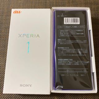 エクスペリア(Xperia)の【新品未使用】au Xperia 1  sov40 SIMフリー　紫パープル(スマートフォン本体)