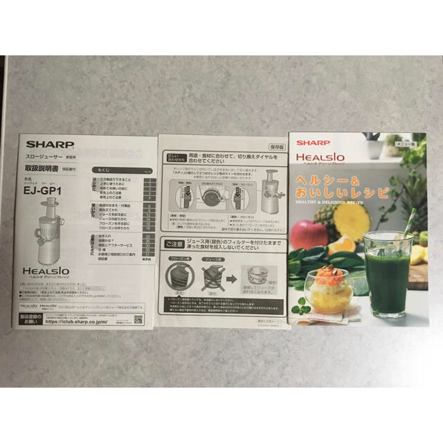 ほぼ未使用・送料込】SHARPスロージューサー ej-gp1 ほぼ未使用・送料込】SHARPスロージューサー ej-gp1