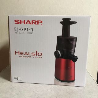 シャープ(SHARP)の【ほぼ未使用・送料込】SHARPスロージューサー ej-gp1(ジューサー/ミキサー)