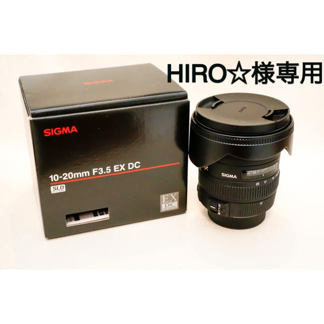 【専用】SIGMA シグマ　10-20mm f3.5 EX DC