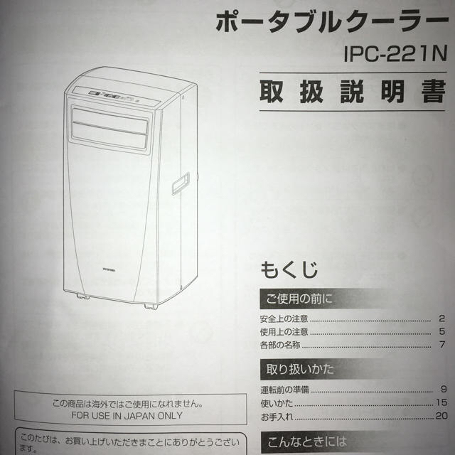 アイリスオーヤマ(アイリスオーヤマ)のアイリスオーヤマ　ポータブルクーラー　IPC-221N スマホ/家電/カメラの冷暖房/空調(エアコン)の商品写真