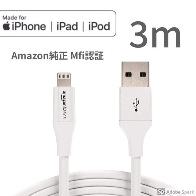 iPhone(アイフォーン)の【新品】Amazon純正 iPhone充電ケーブル 3m Lightning 白 スマホ/家電/カメラのスマートフォン/携帯電話(バッテリー/充電器)の商品写真