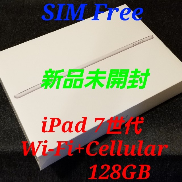 iPad - 【新品未開封/SIMフリー】iPad 10.2インチ WiFi+Cellular