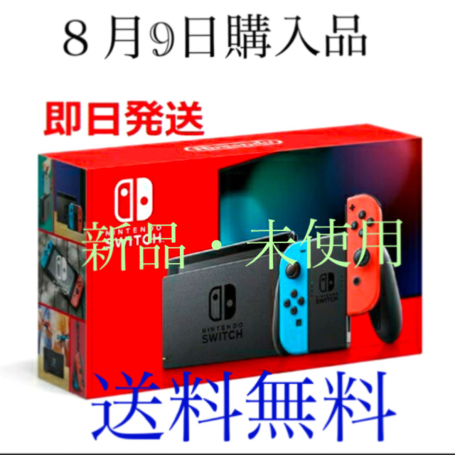 8月9日購入　新品　未開封　Nintendo Switch 本体