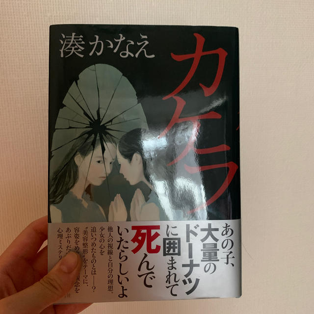 カケラ エンタメ/ホビーの本(文学/小説)の商品写真