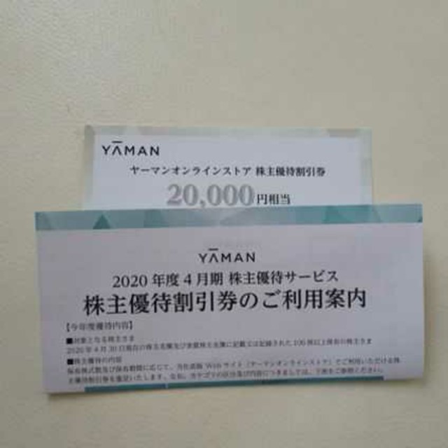 YA-MAN(ヤーマン)のヤーマン株主優待割引券 2万円相当 チケットの優待券/割引券(ショッピング)の商品写真