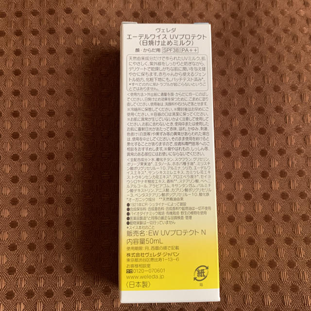 WELEDA(ヴェレダ)のヴェレダ エーデルワイス UVプロテクト 50ml コスメ/美容のボディケア(日焼け止め/サンオイル)の商品写真