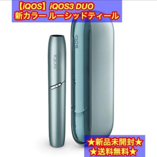 IQOS3 DUO 本体キット【限定色】ルーシッドティール