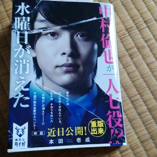 水曜日が消えた　(文学/小説)