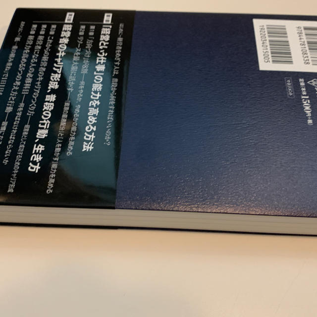 社長の成功習慣 経営者になる人に知っておいてほしい５０のこと エンタメ/ホビーの本(ビジネス/経済)の商品写真