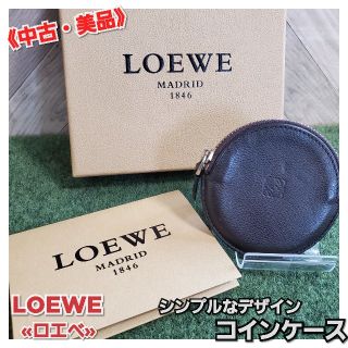 ロエベ(LOEWE)の《中古・美品》LOEWE＊シンプルなデザイン＊コインケース ブラウン系 男女兼用(コインケース/小銭入れ)