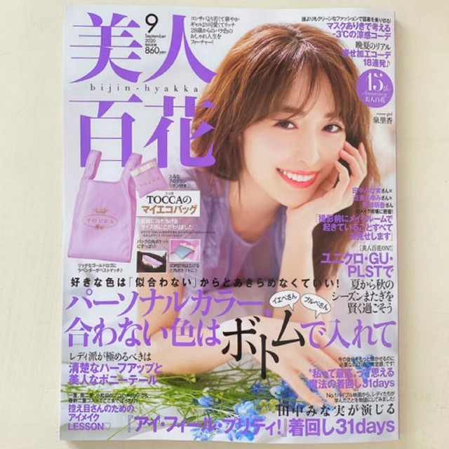 角川書店(カドカワショテン)の【最新号】美人百花  9月号    新品未読品☆匿名ラクマパック発送 エンタメ/ホビーの雑誌(ファッション)の商品写真