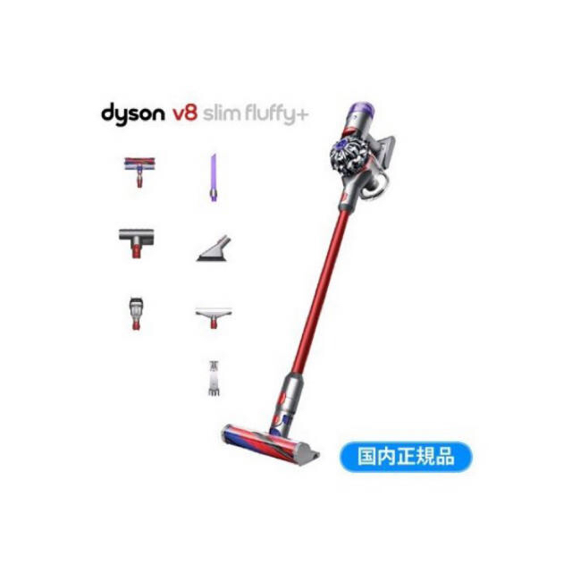 Dyson(ダイソン)の【新品未使用】ダイソン 掃除機 V8 Slim Fluffy+ 最新機種 スマホ/家電/カメラの生活家電(掃除機)の商品写真