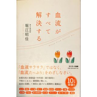 血流がすべて解決する(健康/医学)