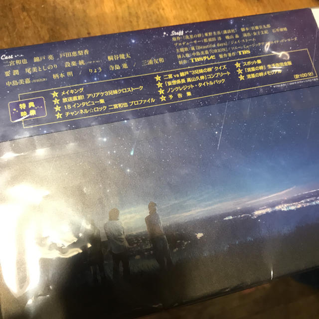 流星の絆 DVD-BOX〈6枚組〉未開封