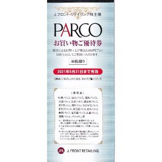 パルコ「お買い物ご優待券」4000円相当★2021年５月31日まで有効★(ショッピング)