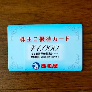 ニシマツヤ(西松屋)の西松屋  株主優待券 1000円(ショッピング)