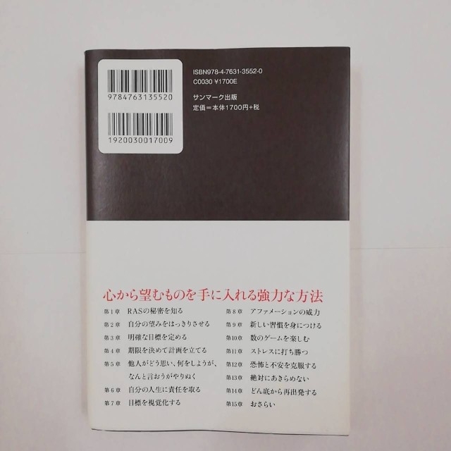 サンマーク出版(サンマークシュッパン)の【オータムセール開催中】自動的に夢がかなっていく　ブレイン・プログラミング エンタメ/ホビーの本(ビジネス/経済)の商品写真