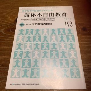 肢体不自由教育(ビジネス/経済)