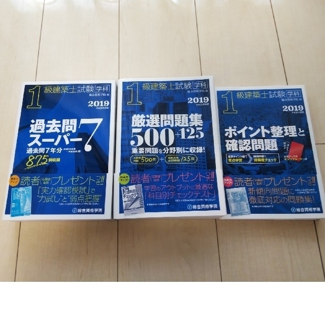 一級建築士・１級建築士試験学科過去問 問題集 ポイント整理 平成３１年度版