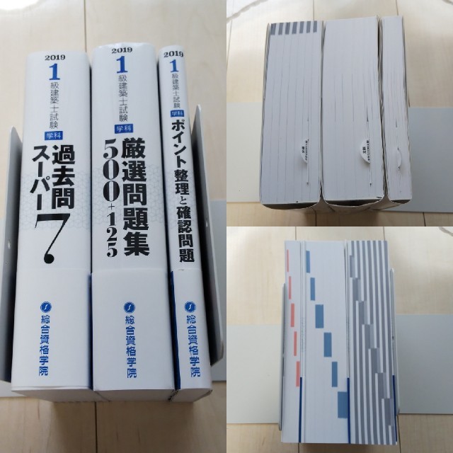 一級建築士・１級建築士試験学科過去問 問題集 ポイント整理 平成３１年度版