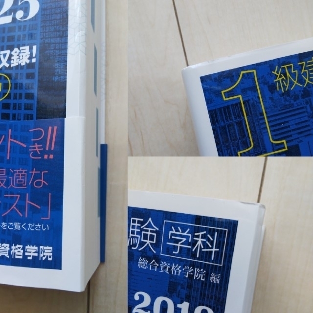 一級建築士・１級建築士試験学科過去問 問題集 ポイント整理 平成３１年度版