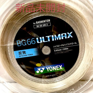 ヨネックス(YONEX)のYONEX BG66アルティマックス 200mロール　メタリックホワイト(バドミントン)