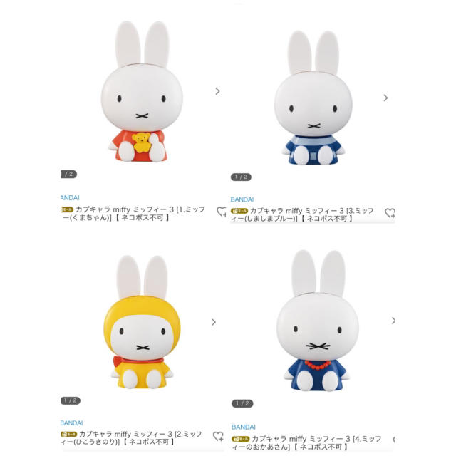 BANDAI(バンダイ)のミッフィー カプキャラ miffy3  全4種セット エンタメ/ホビーのおもちゃ/ぬいぐるみ(キャラクターグッズ)の商品写真