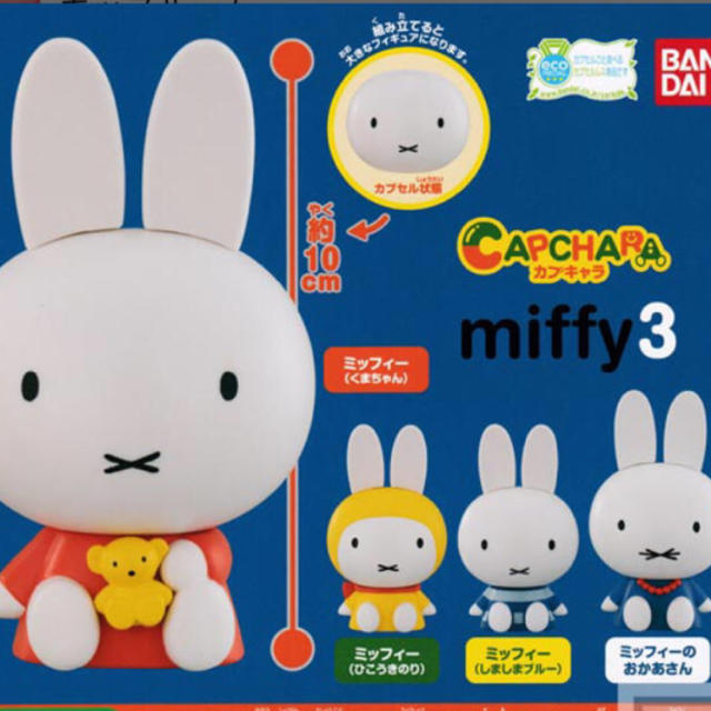 BANDAI(バンダイ)のミッフィー カプキャラ miffy3  全4種セット エンタメ/ホビーのおもちゃ/ぬいぐるみ(キャラクターグッズ)の商品写真