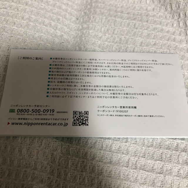 ニッポンレンタカー優待券 チケットの優待券/割引券(その他)の商品写真