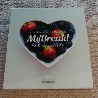 グリフィン(GRIFFIN)のMyBreak RED SMOOTHIE(ダイエット食品)