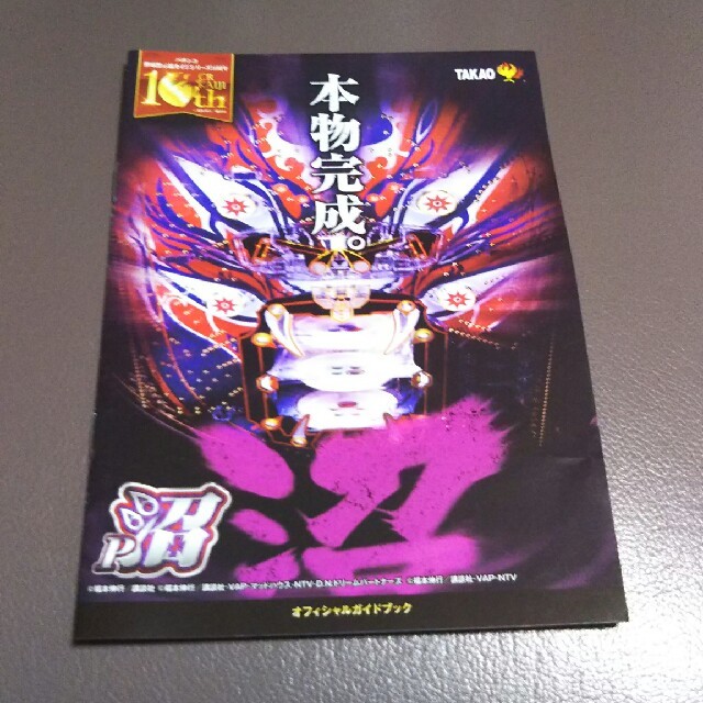 沼 カイジ 伊藤開司 福本伸行 パチンコ ガイドブック 小冊子 新品 送料無料 エンタメ/ホビーのテーブルゲーム/ホビー(パチンコ/パチスロ)の商品写真