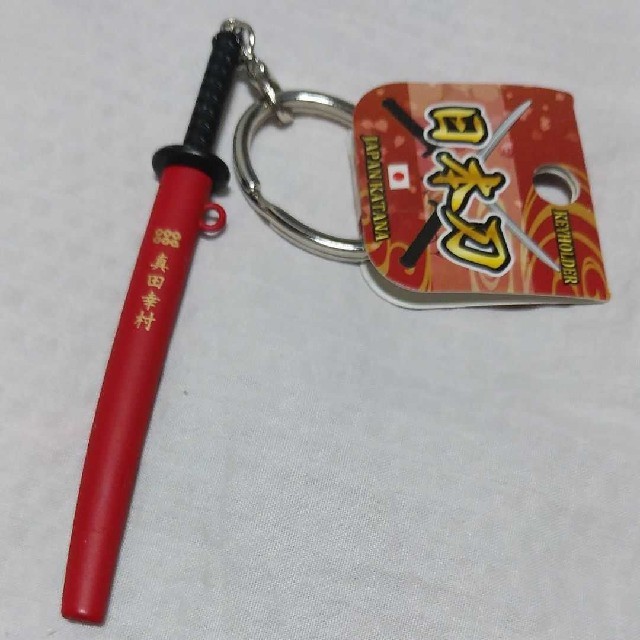お土産戦国武将 真田幸村 日本刀キーホルダーの通販 By Naomi S Shop ラクマ