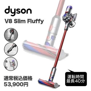 ダイソン(Dyson)の【新品】Dyson V8 Slim Fluffy 未開封(掃除機)