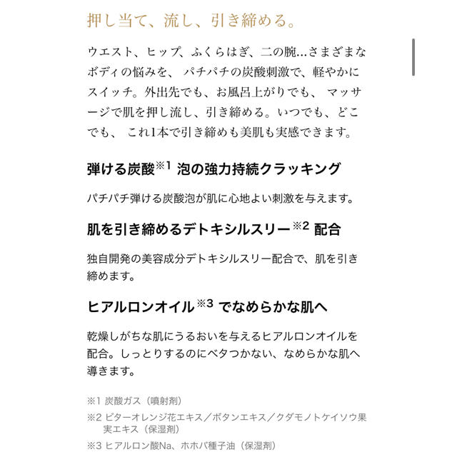 ReFa(リファ)のプロージョン　クラッキングボディセラム スマホ/家電/カメラの美容/健康(ボディケア/エステ)の商品写真