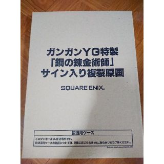 SQUARE ENIX - 鋼の錬金術師 サイン入り複製原画 の通販 by まり's