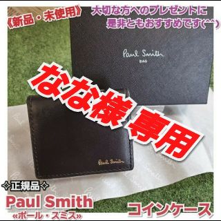 ポールスミス(Paul Smith)の《未使用品》PaulSmith✧コインケース✧ボックス型 メンズ 牛革レザー(コインケース/小銭入れ)