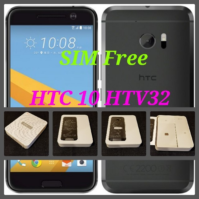 【SIMフリー/新品未使用】au HTC10 HTV32/カーボングレイ/判定○