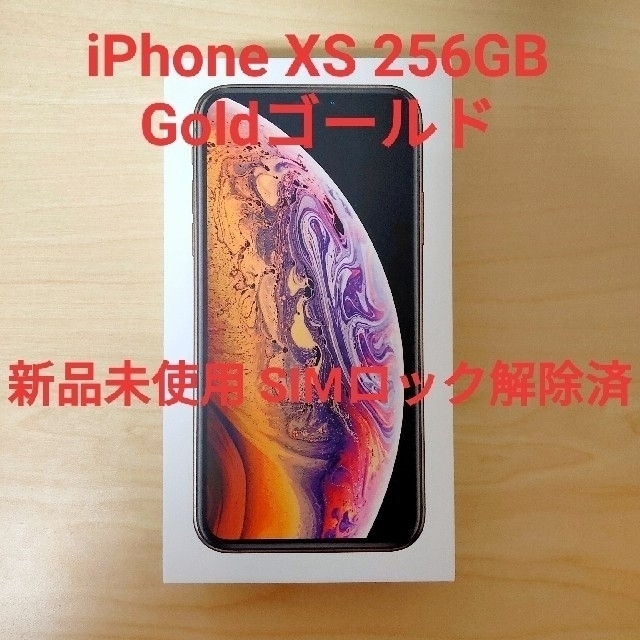 iPhoneXS 256GB Gold 新品未使用品ドコモ simロック解除品