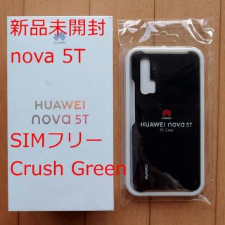 アンドロイド(ANDROID)の最終値下【新品未開封】HUAWEI nova 5T SIMフリー 緑 ケース付①(スマートフォン本体)