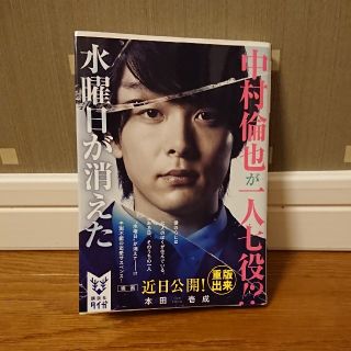 コウダンシャ(講談社)の水曜日が消えた(文学/小説)