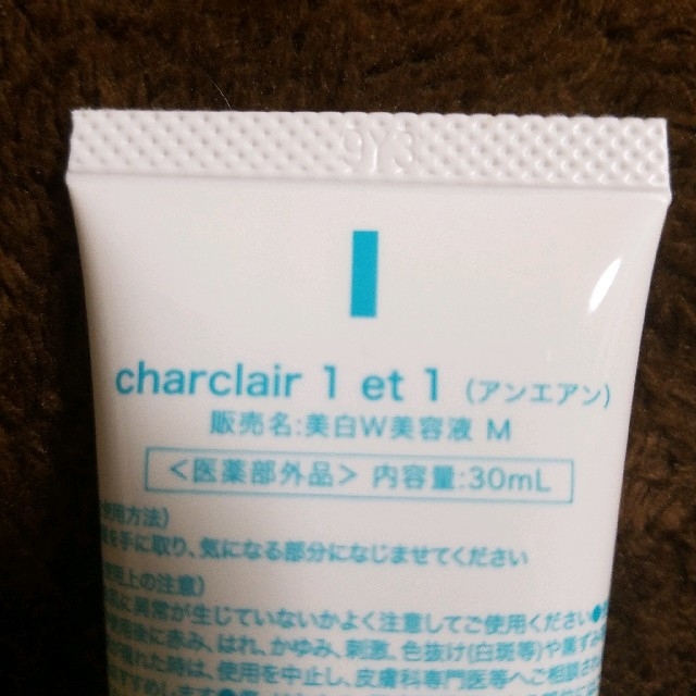 低廉 2本 アンエアン 1et1 シャクレール 美白美容液 新品未使用