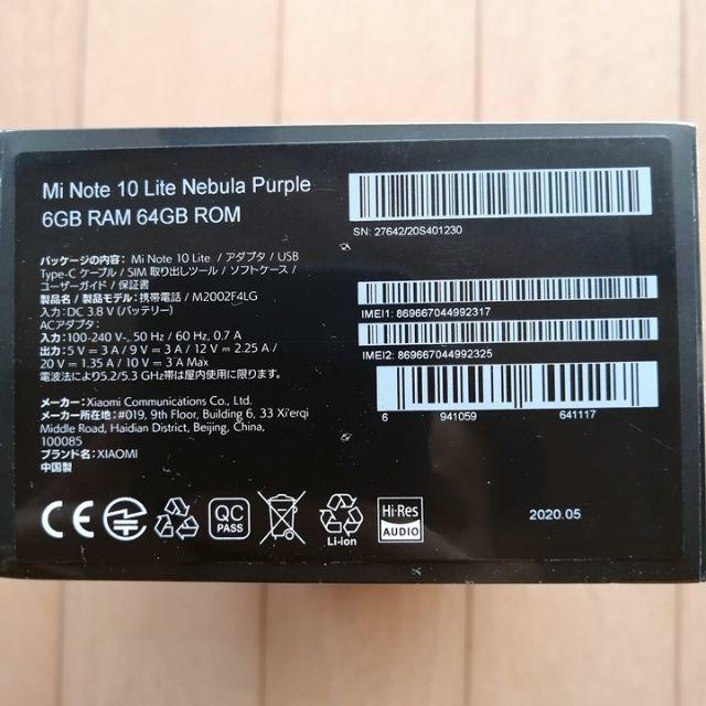 ANDROID(アンドロイド)の【新品未開封】Xiaomi Mi Note 10 Lite SIMフリー スマホ/家電/カメラのスマートフォン/携帯電話(スマートフォン本体)の商品写真