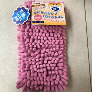 SUSU ふわもこセレブくるくるタオル　ピンク(タオル/バス用品)